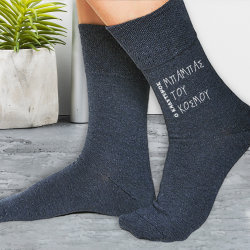 Κάλτσες με Μήνυμα, Όνομα για Άνδρες, Γυναίκες