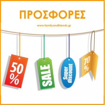 ΠΡΟΣΦΟΡΕΣ