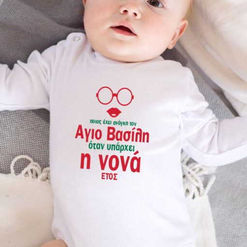 Γιορτινό Φορμάκι για Μωρά, Ποιός έχει ανάγκη τον Αη Βασίλη