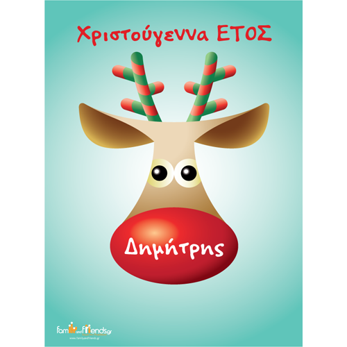 Χριστουγεννιάτικο Δώρο Παζλ με Τάρανδο