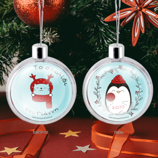 Το στολίδι του …, Μπάλα για το Δένδρο με Όνομα, Έτος