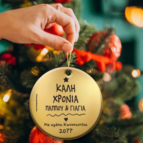 Με Ευχές Στολίδι Plexiglass για Δένδρο Χριστουγεννιάτικο