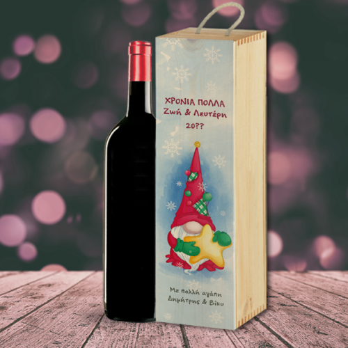 Γιορτινό Ξύλινο Κουτί για Κρασί με Ευχές, Ονόματα, Ημερομηνία