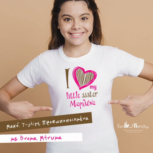 Μακό T-shirt με Όνομα, Μπλουζάκι I love my little sister