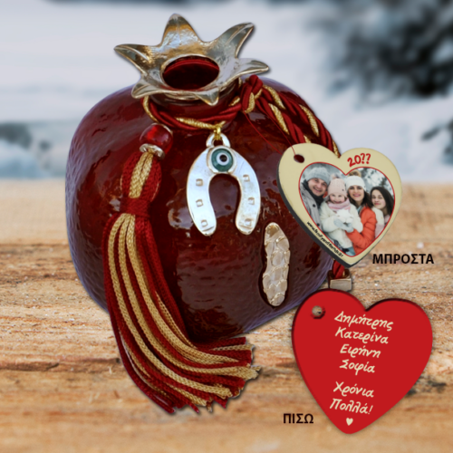 Γυάλινο Ρόδι Γούρι, με καρδιά με Φωτογραφία, Ευχές