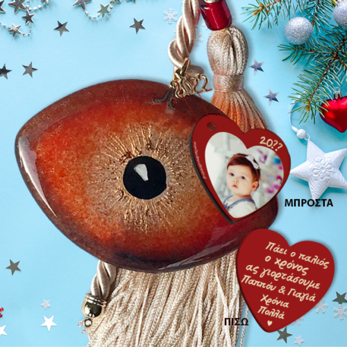 Μάτι Γούρι Γυάλινο Διακοσμητικό με Ονόματα, Ευχές