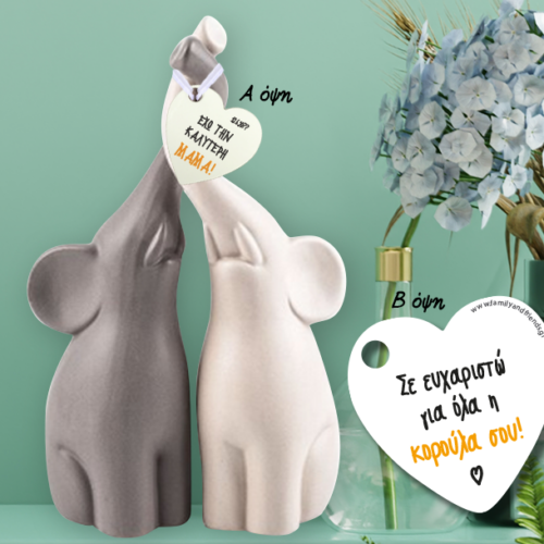 Καρδιά με Μήνυμα, Όνομα σε 2 Ελεφαντάκια διακοσμητικά