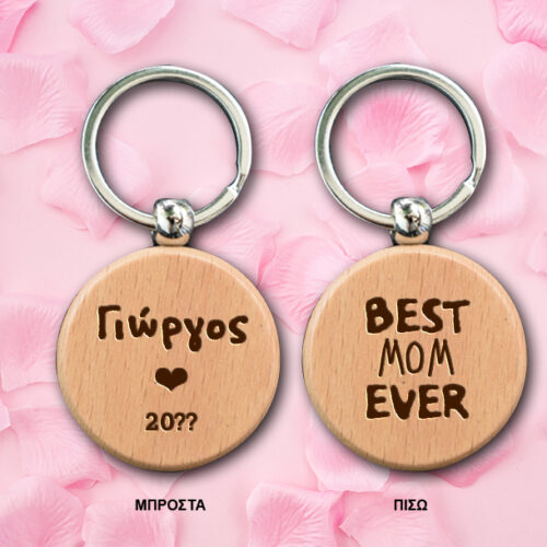 Ξύλινο Μπρελόκ Best ... με χάραξη Όνομα, Έτος