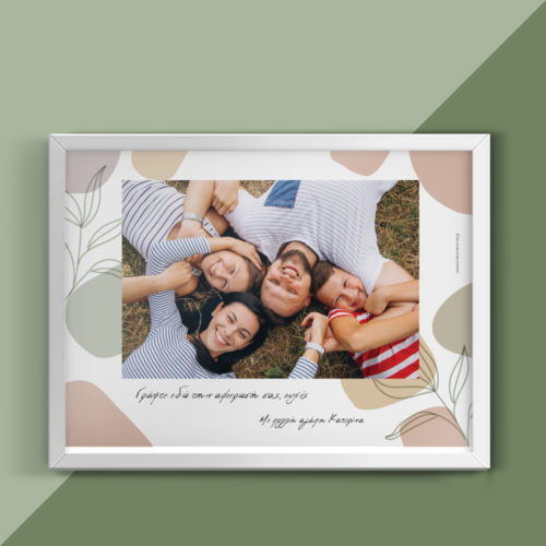 Φτιάξτε Κάδρο με Φωτογραφία, Μήνυμα, Ονόματα