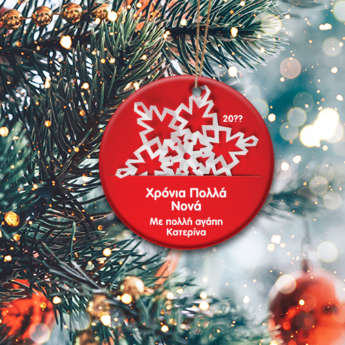 Κόκκινο Στολίδι ξύλινο, για δέντρο με Ονόματα, Ευχές