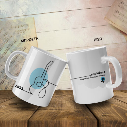 Κούπα με γραμμική κιθάρα με Ονόματα, Μήνυμα