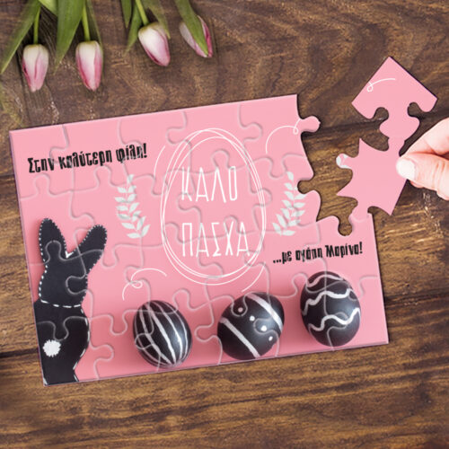 Φτιάξτε Προσωποποιημένο Παζλ με Μήνυμα, Ονόματα