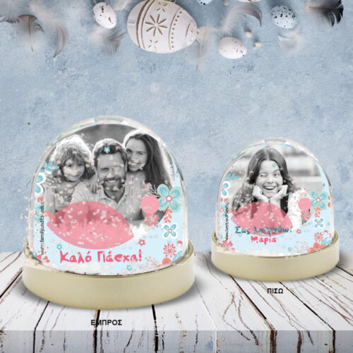 Χιονόμπαλα Διαφορετικό Δώρο με φωτογραφία, Ονόματα