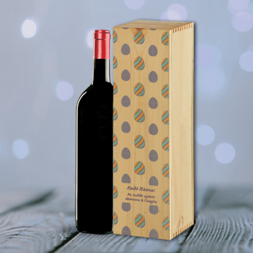 Ξύλινο Κουτί για Κρασί Προσωποποιημένο Πασχαλινό Δώρο