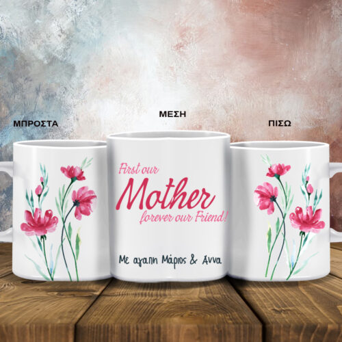 Φτιάξτε Κούπα με λουλούδια Μήνυμα & Ονόματα