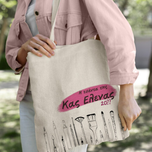 Πάνινη Τσάντα για Ψώνια με πινέλα Όνομα, Μήνυμα