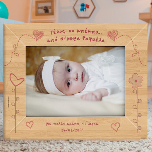 Κορνίζες, Κάδρα για Βάπτιση