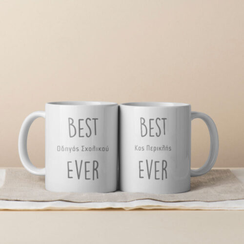 Best Driver κούπα με Όνομα, Μήνυμα, για οδηγό σχολικού