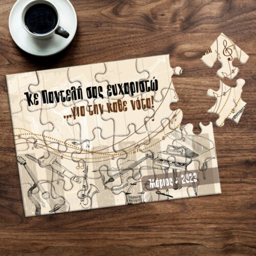 Παζλ με Μουσικά Όργανα, Ονόματα, Μήνυμα