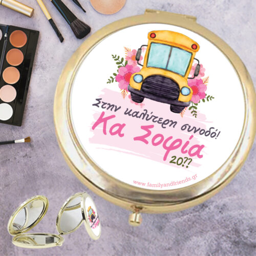 Καθρεφτάκι Τσάνταs για συνοδό σχολικού Δώρο με Ονόματα