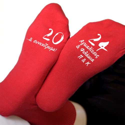 Γιορτινό Δώρο Κάλτσες με Ευχή, Ονόματα για ΄Άνδρες, Γυναίκες