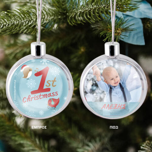 1st Christmas με Όνομα, Έτος Μπάλα διάφανη για δένδρο