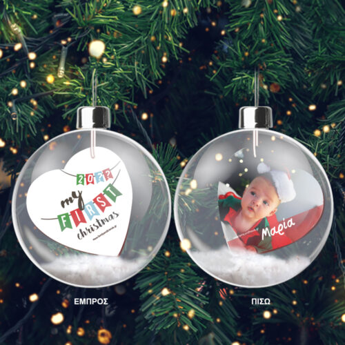 Μπάλα Διάφανη με ξύλινη καρδιά δυο όψεων, με Όνομα