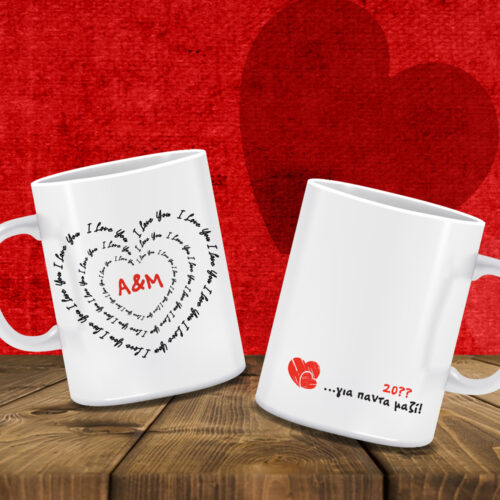 Κούπα I love you, με Ονόματα Μήνυμα