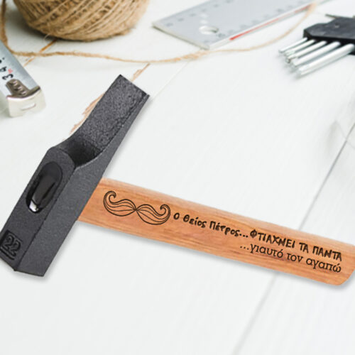 Σφυρί με χάραξη Όνομα, Μήνυμα δώρο για Άνδρες