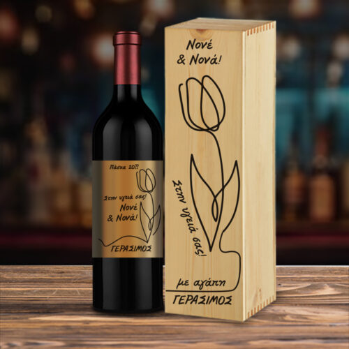 Ξύλινο Κουτί με Κρασί & Ετικέτες με Ευχές, Ονόματα