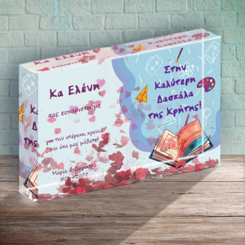 Κορνίζα με αιωρούμενες καρδούλες για Δασκάλες με Ονόματα