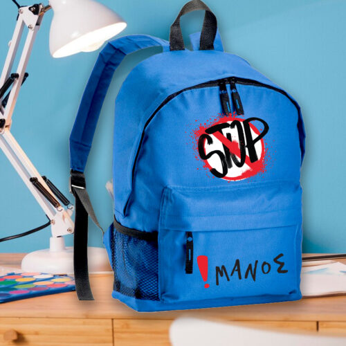 STOP Back Pack Τσάντα Γυμνασίου με Όνομα για Αγόρια