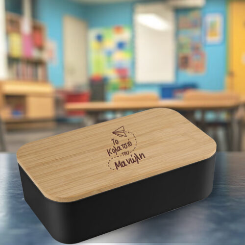 Τάπερ φαγητού με ξύλινο καπάκι, για σχολείο με χάραξη Όνομα