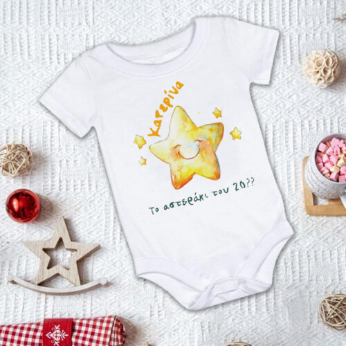 Φορμάκι με Αστέρι για Πρωτοχρονιά με Όνομα, Μήνυμα