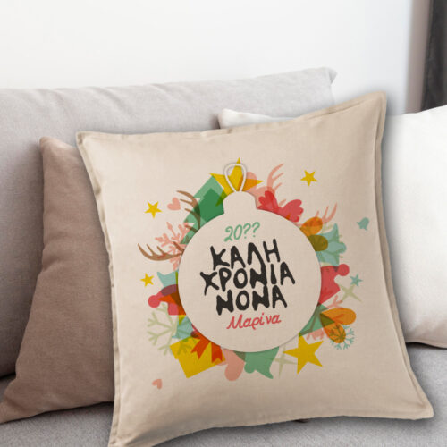 Καλή Χρονιά σε Μαξιλάρι με Εκτύπωση Όνομα, Δώρο για Νονά