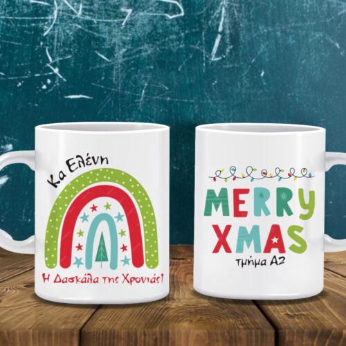 Κούπα Merry Christmas, με Όνομα, στην καλύτερη δασκάλα