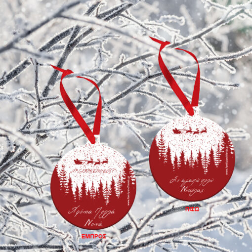 Στρογγυλό Μεταλλικό Στολίδι με Φωτογραφία, Ευχές