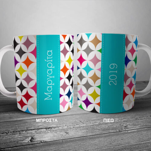 Κούπα με μοτίβο προσωποποιημένη με Όνομα και Μήνυμα