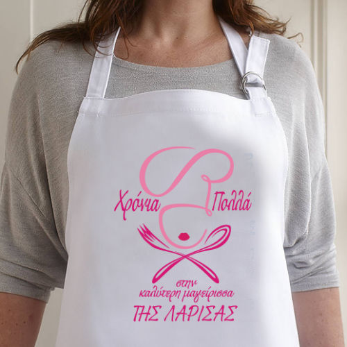 Χρόνια Πολλά με Προσωποποιημένη Ποδιά για την Καλύτερη Μαγείρισσα