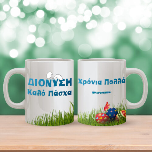 Πασχαλινή Κούπα για Χρόνια Πολλά με Ονόματα