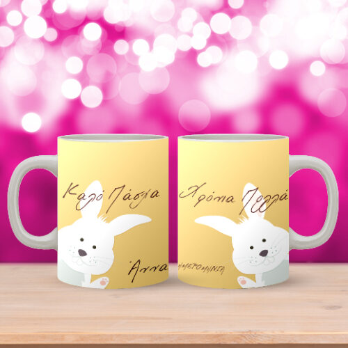 Κούπα Δώρο για το Πάσχα Προσωποποιημένη με Όνομα, Ημερομηνία
