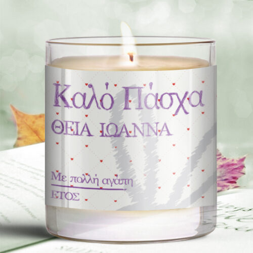 Πασχαλινό Δώρο Κερί σε Ποτήρι για την Θεία, Καλό Πάσχα