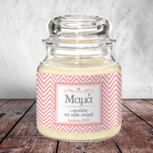 Μαμά φωτίζεις…, Προσωποποιημένο Κερί σε Γυάλινο Βάζο με Καπάκι