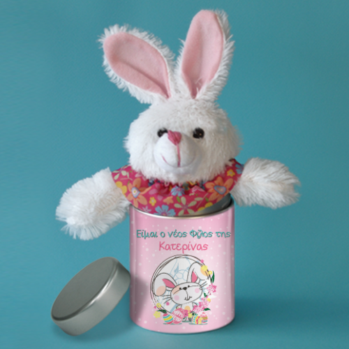 Προσωποποιημένο Πασχαλινό Λαγουδάκι σε μεταλλικό κουτί, ο Νέος Φίλος