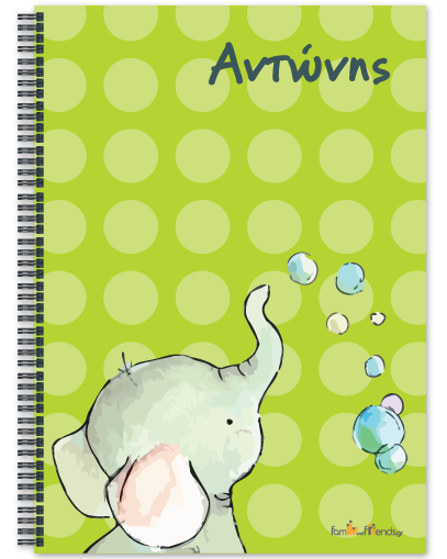Τετράδιο Α4 με όνομα για Δημοτικό με Όνομα, Ελεφαντάκι