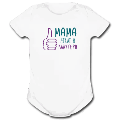 Φορμάκι με Στάμπα, Μαμά είσαι η Καλύτερη