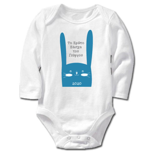 Φορμάκι για Μωρά με Όνομα, Το Πρώτο Πάσχα, Έτος