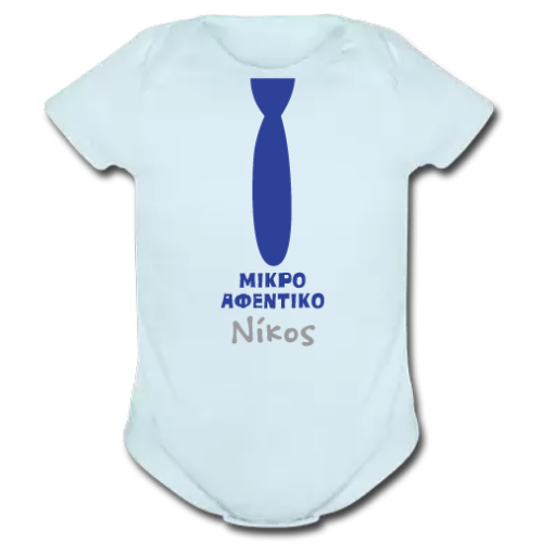 Φορμάκι για Αγοράκια, Μικρό Αφεντικό με Γραβάτα