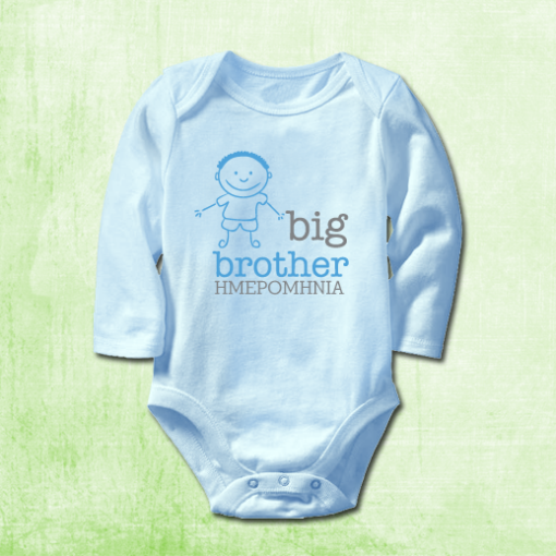 Φορμάκι Μακρυμάνικο Big Brother, Προσωποποιημένο για αγοράκι