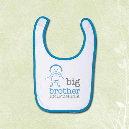 Σαλιάρα Big Brother, Προσωποποιημένη για αγοράκι